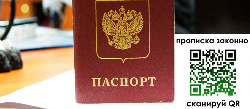регистрация в Ростове прописка в Ростове